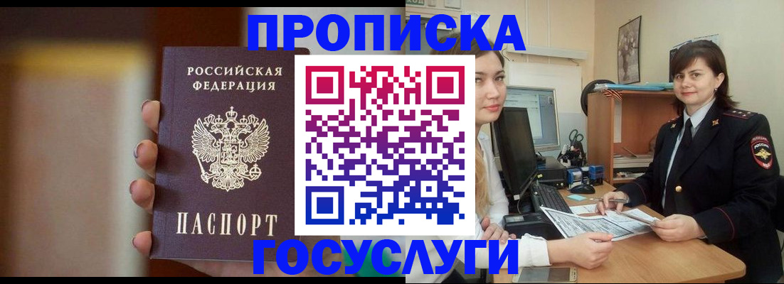 прописка для военкомата в Межгорье