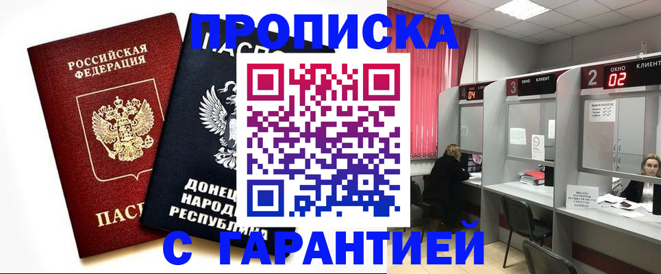 прописка в Межгорье